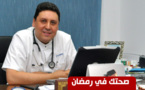 الدكتور أحمد عالوش يتحدث عن أعراض الداء وسبل الوقاية منه خلال رمضان