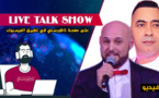 شاهدوا... لقاء مباشر على "ناظورسيتي" مع الكوميدي ماسين والفنان عبد القادر أرياف