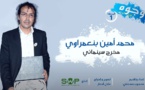 وجوه ن الريف برنامج يبرز نجوم الريف.. حلقة المخرج السينمائي محمد أمين بنعمراوي