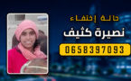 أسرة بحي "ترقاع" بالناظور تناشد العثور على إبنتها المُختفية منذ أيام