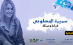 تعرفوا على الفنانة الناظورية سميرة المصلوحي في وجوه من الريف