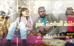شاهدوا الحلقة 17 من السلسلة الهزلية "المشاكييل" لكوميديين واعدين من الناظور
