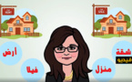 ناظور سكن.. أول موقع بالإقليم لنشر الإعلانات العقارية