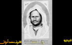 شاهدوا.. الشريف محمد أمزيان  الأمير المظلوم