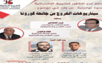 الشبيبة الإشتراكية تناقش سيناريوهات الخروج من جائحة كورونا بمشاركة قيادة الحزب