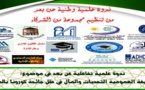 بمشاركة كلية الناظور.. الوظيفة العمومية التحديات والمآل في ظل جائحة كورونا محور ندوة وطنية عن بعد