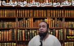 الشيخ نجيب الزروالي.. ما حكم من صلى وعلى ثوبه نجاسة ؟