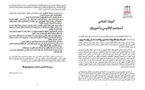 البيان الختامي للمجلس الإقليمي لحزب الإستقلال يدعو الى إيجاد حلول للوضع الإقتصادي المتأزم بإقليم الدريوش 