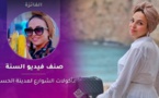فيديو حول مأكولات الشوارع بالحسيمة يتوج صاحبته مريم الخطاط بلقب "maroc web awards"