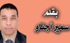 سمير أجناو.. إعتقال حوليش هل هي بداية ربط المسؤولية بالمحاسبة؟
