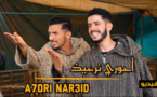 "بيسبيس" و"بورفهايم" يصدران أغنية كوميدية حول أضحية العيد
