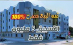 امو ادريس تعود بعرض مُغر.. شقق في موقع إستراتيجي بالناظور ابتداء من 25 مليونا فقط
