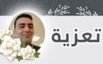 تعزية ومواساة في وفاة الإطار البنكي بالناظور أحميان بوزيان