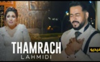إصدار فني جديد.. شاهدوا فيديو كليب "ثمرش" للفنان الناظوري محمد لحميدي