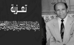 تعزية في وفاة والد الأستاذ الحسين العطياوي المستشار لدى محكمة الاستئناف بالناظور 