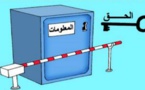  بلاغ حكومي: قانون حق الحصول على المعلومة يدخل كليا حيز التنفيذ بالمغرب