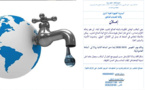  الناظور.. إعلان عن انقطاع الماء الصالح للشرب بعدد من مناطق جماعة إحدادن