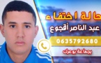  الناظور.. اختفاء شاب يقطن بجماعة بوعرك في ظروف غامضة وأسرته تناشد مدها بأي معلومة عنه
