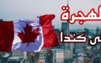 يهمّ الراغبين في الهجرة.. كندا تعلن حاجتها إلى أزيد من مليون مهاجر إضافي