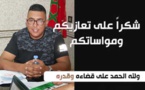  كلمة شكر على تعزية من محمد أعراب في وفاة والده ببني انصار