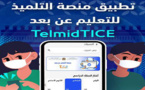 وزارة التربية الوطنية تطلق تطبيقا جديدا لفائدة التلاميذ