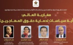 "مغاربة العالم.. أي سياسات لحماية حقوق المهاجرين؟".. محور برنامج مباشر في قناة مجلس الجالية