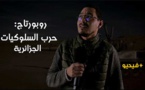 شاهدوا.. الكوميدي مراد ميموني في روبرتاج حرب السلوكيات الجزائرية