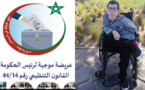 عادل احكيم يكتب.. آن الأوان لتخصيص "كوطا" لذوي الإعاقة في مجالس المنتخبة