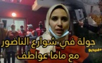 ماما عواطف.. شابة ناظورية تبادر لمساعدة الأشخاص في وضعية الشارع بالإقليم