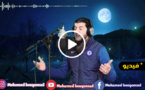  المنشد الناظوري محمد بويعوماد يطلق جديده "مينيوغين ثازيري"
