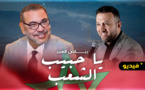 فنان لبناني يهدي أغنية للملك محمد السادس بمناسبة عيد الحب