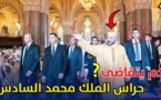 تعرف على رواتب وتعويضات حراس الملك محمد السادس