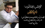  تعزية ومواساة في وفاة والدة الموظف بجماعة الناظور خالد الطاهري 