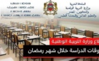 يهم تلاميذ الناظور.. أوقات الدراسة خلال شهر رمضان المبارك