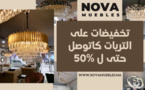عند نوفا للإثاث ديما الجديد.. 10 ايام على نهاية تخفيضات شهر ابريل 