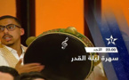 سهرة ليلة القدر بالبندير عوض القرآن تثير سخط المغاربة 