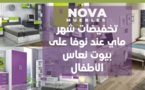 تخفيضات شهر ماي بدات عند نوفا على غرف نوم الاطفال