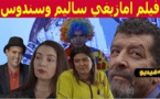 شاهدوا.. وجوه ناظورية تلعب البطولة في الفيلم الامازيغي سليم وسندس 