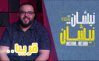 قريبا على ناظورسيتي البرنامج الحواري نيشان نيشان