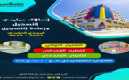 مؤسسة الحداثة للتعليم الخصوصي بالناظور تعلن عن انطلاق عملية التسجيل وإعادة التسجيل برسم الموسم الدراسي المقبل
