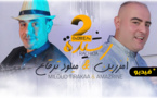 شاهدوا بعد الضجة التي أثارتها.. أمزرين وميلود ترقاع يصدران النسخة الثانية من أغنية أرشيدة 