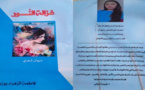 تلميذة من ثانوية الناظور التأهيلية تصدر ديوانا شعريا متميّزا