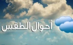 توقعات أحوال الطقس اليوم الاثنين