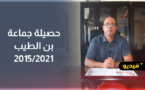  أول جماعة بالدريوش تقدم حصيلتها.. أملاح يستعرض منجزات جماعة بن الطيب ويكشف أسباب تعثر مشاريع توجد في طور الإنجاز 