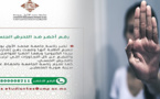 كلية الناظور معنية.. خط هاتفي للإبلاغ عن التحرش بالطالبات