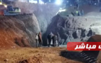 مباشر.. عملية إنقاذ الطفل ريان مستمرة وحالة ترقب تسود جماعة تامروت بشفشاون