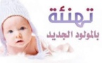 تهنئة: وائل مولود جديد في بيت الصديق موطليد شكري