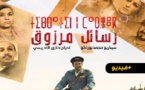 شاهدوا.. الحلقة السادسة من المسلسل الريفي "تيبراثين ن مارزوق"