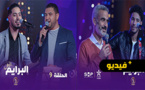  شاهدوا.. الحلقتين 9 و 10 من برنامج تايك وان شو على القناة الامازيغية