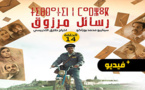 شاهدوا.. الحلقة 14 من المسلسل الريفي "تيبراثين ن مارزوق"